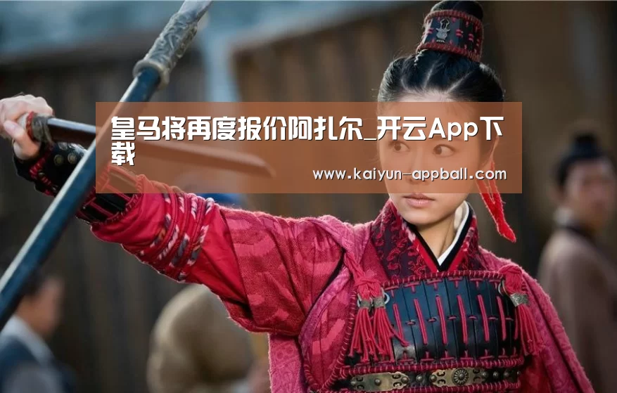 开云App下载